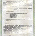 ПВХ «Юнекст». Экспертное заключение. Сторона 2.