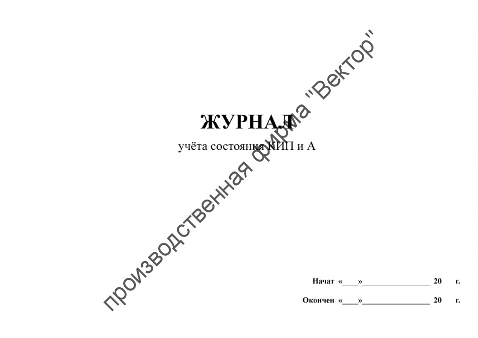 Журнал учета состояния контрольно измерительных приборов и автоматики образец