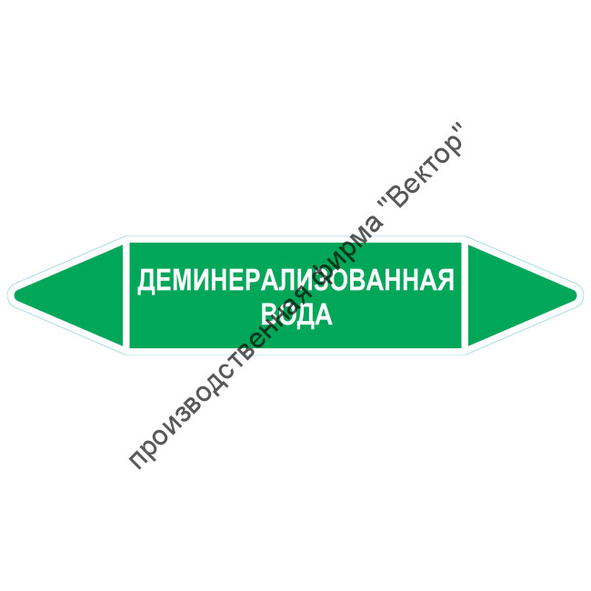 Маркировочная стрелка «Греющая вода»