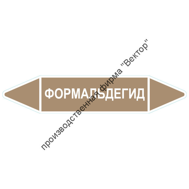 Маркировочная стрелка «Формальдегид»