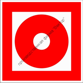 Знак F10 «Кнопка включения установок (систем) пожарной автоматики»