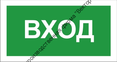 Знак 3.1.18. «Вход»