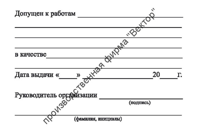 Удостоверение о проверке знаний правил технической эксплуатации тепловых энергоустановок