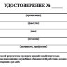 Удостоверение о проверке знаний правил технической эксплуатации тепловых энергоустановок