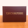 Удостоверение о проверке знаний правил технической эксплуатации тепловых энергоустановок