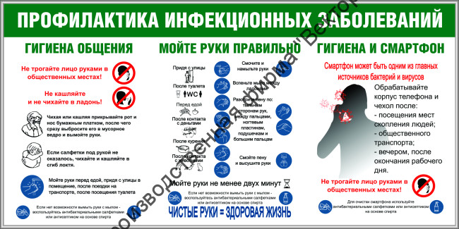 Стенд «Профилактика инфекционных заболеваний» Стенд «Профилактика инфекционных заболеваний»