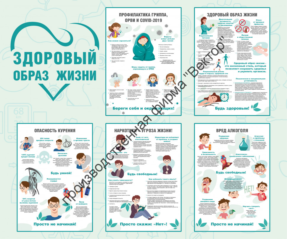 Стенд «Здоровый образ жизни» купить в СПб у производителя | Вектор