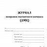 Журнал поправок магнитного компаса