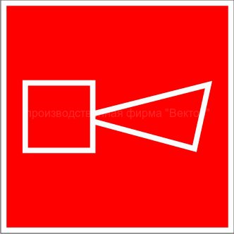 Знак F11 «Звуковой оповещатель пожарной тревоги»