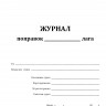 Журнал поправок лага