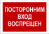 Знак 3.1.22. «Посторонним вход воспрещен»