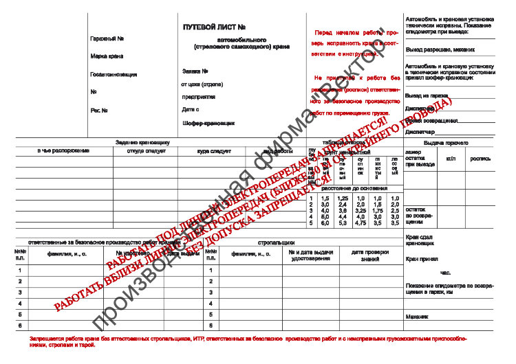Путевой лист автокрана образец заполнения