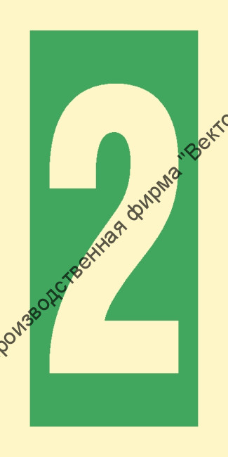 Знак ИМО 03.005 «Уровень / Этаж 2»