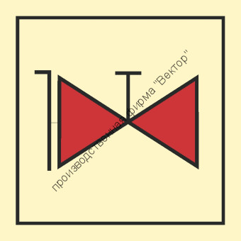 Знак ИМО 05.057 «Водяная пожарная магистраль с пожарными клапанами»