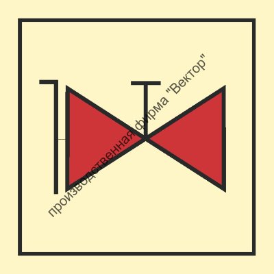 Знак ИМО 05.057 «Водяная пожарная магистраль с пожарными клапанами»