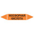 Маркировочная стрелка «Фосфорная кислота»