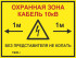 Информационная табличка «Охранная зона кабеля» (LEP18)