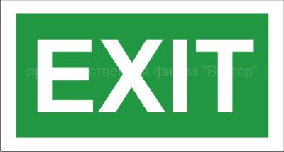Знак 3.1.25. «Exit»