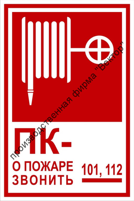 Комбинированный знак «Пожарный кран. О пожаре звонить 101, 112» (CF02-01)