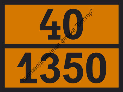Табличка опасного груза «Сера» (40-1350)