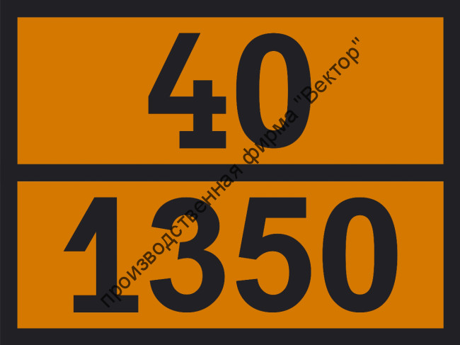 Табличка опасного груза «Сера» (40-1350)