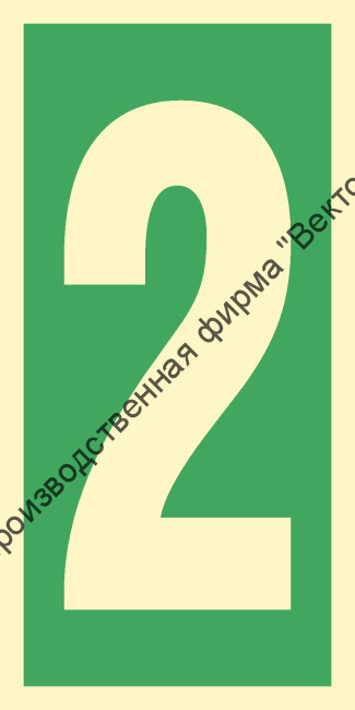 Знак ИМО 03.006 «Уровень / Этаж 2»