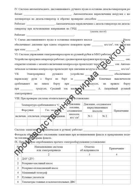 Электротехнический журнал (форма СД-4) Электротехнический журнал (форма СД-4)