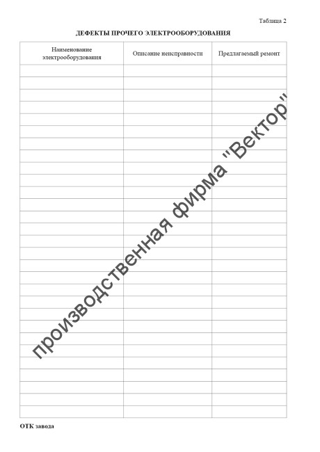 Электротехнический журнал (форма СД-4) Электротехнический журнал (форма СД-4)