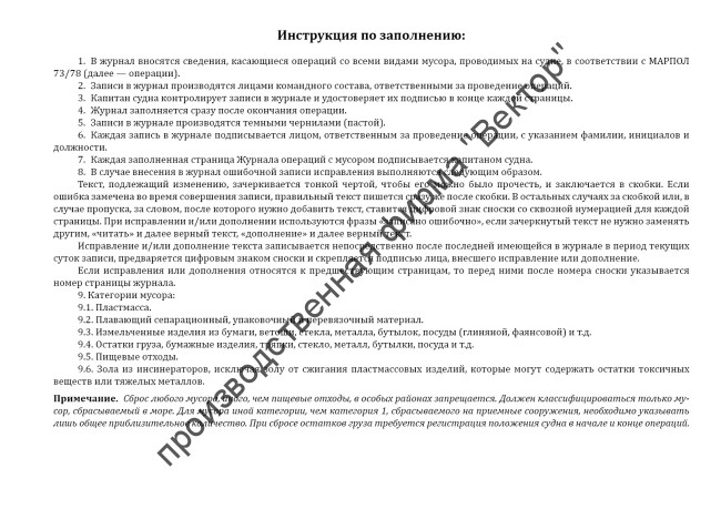 Журнал операций с мусором