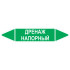 Маркировочная стрелка «Дренаж напорный»