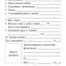 Классификационная книжка спортсмена I разряда, КМС, МС, МСМК