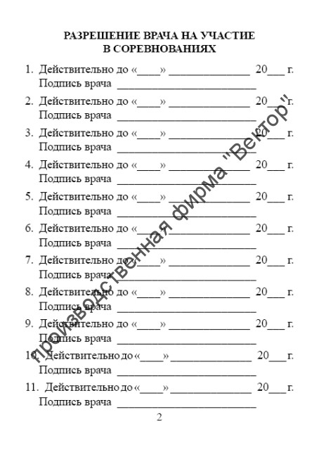 Классификационная книжка спортсмена I разряда, КМС, МС, МСМК