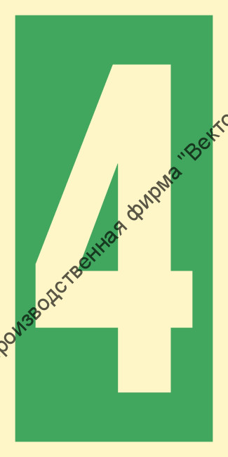 Знак ИМО 03.010 «Уровень / Этаж 4»