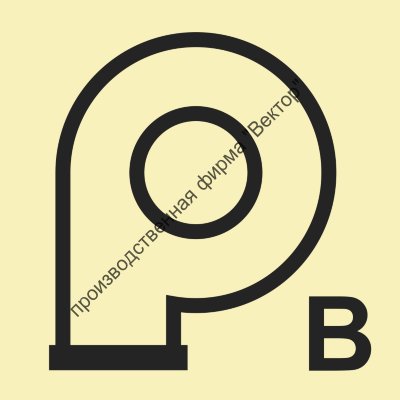 Знак ИМО 07.022 «Вентилятор»