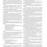 Судовой журнал (Приказ Минтранса России от 23.11.2022 №466)