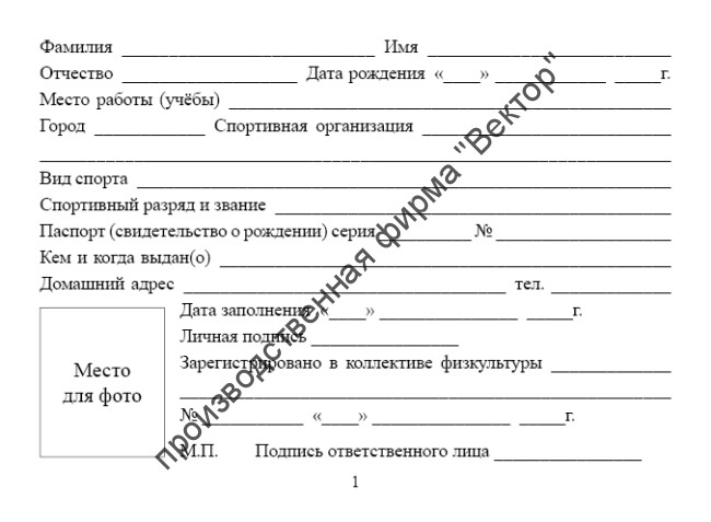 Зачетная книжка классификационная для спортсменов 2, 3 и юношеских разрядов