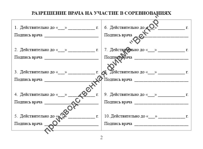 Зачетная книжка классификационная для спортсменов 2, 3 и юношеских разрядов
