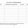 Зачетная книжка классификационная для спортсменов 2, 3 и юношеских разрядов