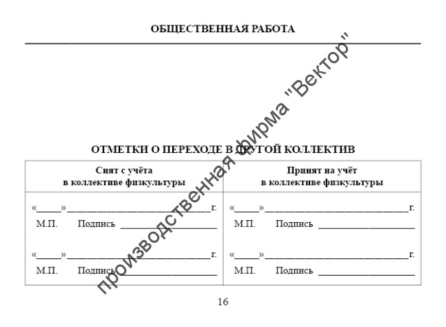 Зачетная книжка классификационная для спортсменов 2, 3 и юношеских разрядов