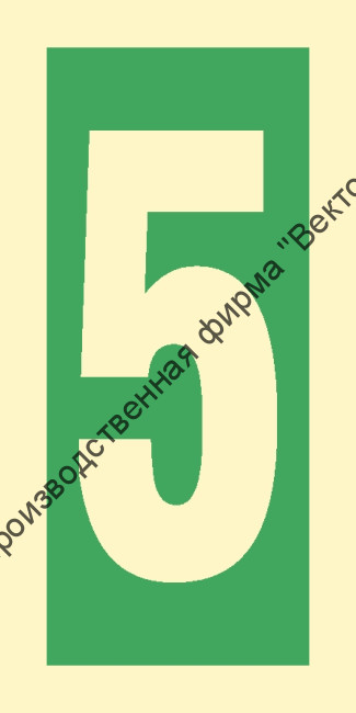 Знак ИМО 03.011 «Уровень / Этаж 5»