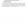 Журнал операций с балластными водами / Ballast water record book