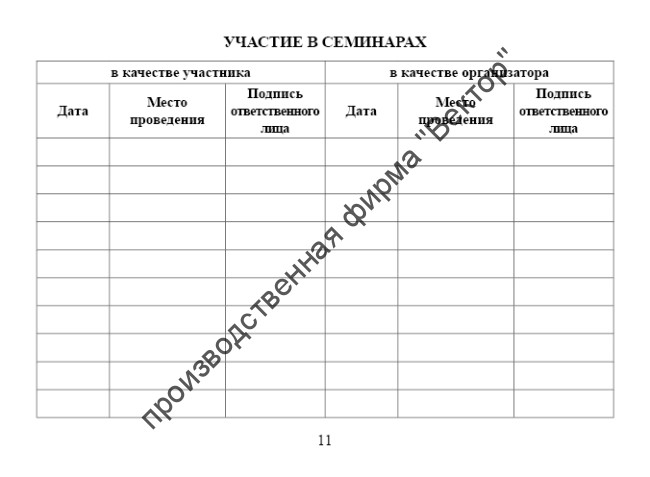 Книжка спортивного судьи