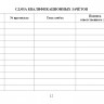 Книжка спортивного судьи