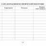 Книжка спортивного судьи