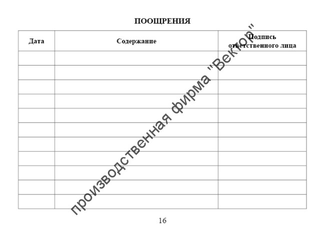Книжка спортивного судьи