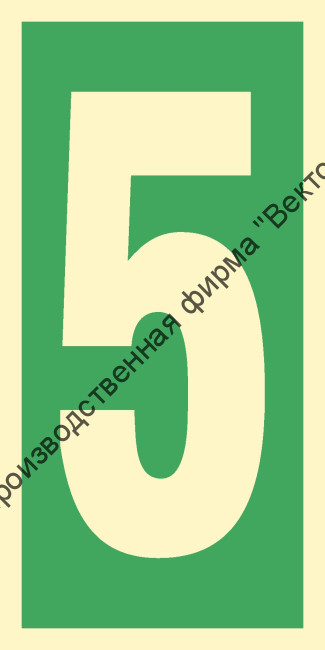 Знак ИМО 03.012 «Уровень / Этаж 5»