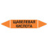 Маркировочная стрелка «Щавелевая кислота»