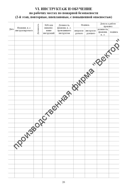 Судовой журнал по охране труда и технике безопасности