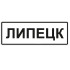 Дорожный знак 5.23.1 "Начало населенного пункта"