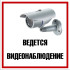 Знак «Ведётся видеонаблюдение» (TV03)